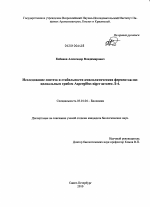 Исследование синтеза и стабильности амилолитических ферментов мицелиальным грибом Aspergillus niger штамм Л-4 - тема диссертации по биологии, скачайте бесплатно