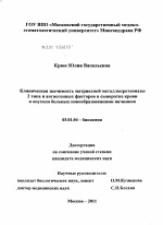 Клиническая значимость матриксной металлопротеиназы 2 типа и ангиогенных факторов в сыворотке крови и опухоли больных новообразованиями яичников - тема диссертации по биологии, скачайте бесплатно