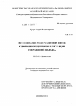 Исследование роли различных типов серотонинорецепторов в регуляции сокращений желудка - тема диссертации по биологии, скачайте бесплатно