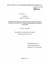 Влияние противоопухолевых препаратов различных групп на систему глутатиона и возможные методы ее коррекции - тема диссертации по биологии, скачайте бесплатно