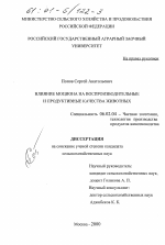 Влияние моциона на воспроизводительные и продуктивные качества животных - тема диссертации по сельскому хозяйству, скачайте бесплатно