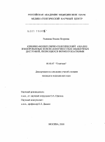 КЛИНИКО-МОЛЕКУЛЯРНО-ГЕНЕТИЧЕСКИЙ АНАЛИЗ ИЗОЛИРОВАННЫХ ПОЯСНО-КОНЕЧНОСТНЫХ МЫШЕЧНЫХ ДИСТРОФИЙ, ЯВЛЯЮЩИХСЯ ФЕРМЕНТОПАТИЯМИ - тема диссертации по биологии, скачайте бесплатно