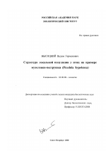 Структура локальной популяции у птиц - тема диссертации по биологии, скачайте бесплатно