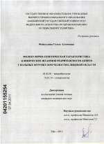 Молекулярно-генетическая характеристика клинических штаммов Staphylococcus aureus у больных фурункулом челюстно-лицевой области - тема диссертации по биологии, скачайте бесплатно