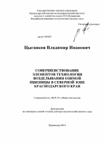 Совершенствование элементов технологии возделывания озимой пшеницы в северной зоне Краснодарского края - тема диссертации по сельскому хозяйству, скачайте бесплатно