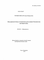 Внутриклеточные механизмы регуляции биосинтеза вазопрессина - тема диссертации по биологии, скачайте бесплатно