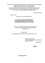 Экологический полиморфизм и территориальная значимость различных вирусных патогенов - тема диссертации по сельскому хозяйству, скачайте бесплатно