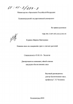 Влияние света на содержание триоз в листьях растений - тема диссертации по биологии, скачайте бесплатно