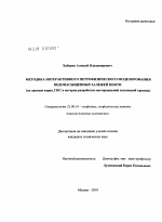 Методика интерактивного петрофизического моделирования недонасыщенных залежей нефти - тема диссертации по наукам о земле, скачайте бесплатно