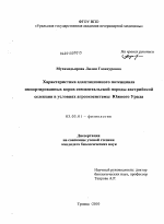 Характеристика адаптационного потенциала импортированных коров симментальской породы австрийской селекции в условиях агроэкосистемы Южного Урала - тема диссертации по биологии, скачайте бесплатно