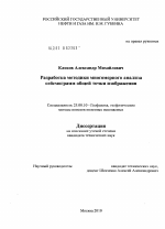 Разработка методики многомерного анализа сейсмограмм общей точки изображения - тема диссертации по наукам о земле, скачайте бесплатно