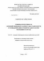 Семенная продуктивность кормовой свеклы полусахарного типа в зависимости от площади питания и сроков посадки в Закамье Республики Татарстан - тема диссертации по сельскому хозяйству, скачайте бесплатно