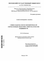 Глицеральдегид-3-фосфатдегидрогеназа из сперматозоидов: выделение, свойства и роль в их подвижности - тема диссертации по биологии, скачайте бесплатно