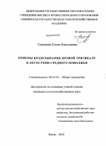 Приемы возделывания яровой тритикале в лесостепи Среднего Поволжья - тема диссертации по сельскому хозяйству, скачайте бесплатно