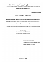 Влияние рационов с разным качеством протеина на процессы рубцового пищеварения и эффективность использования питательных веществ бычками-кастратами при интенсивном выращивании - тема диссертации по сельскому хозяйству, скачайте бесплатно