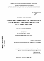 Сохранение и воспроизводство хвойных пород для озеленения спортивно-туристических объектов в городе Сочи - тема диссертации по сельскому хозяйству, скачайте бесплатно