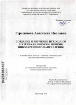 Создание и изучение исходного материала озимого ячменя пивоваренного направления - тема диссертации по сельскому хозяйству, скачайте бесплатно