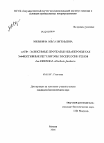 АТФ - зависимые протеазы и шапероны как эффективные регуляторы экспрессии генов lux-оперона Aliivibrio fischeri - тема диссертации по биологии, скачайте бесплатно