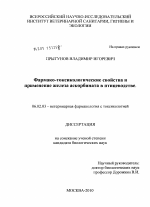 Фармако-токсикологические свойства и применение железа аскорбината в птицеводстве - тема диссертации по сельскому хозяйству, скачайте бесплатно