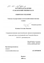 Совершенствование агротехнических приемов выращивания льна-долгунца в подтаежной зоне Томской области - тема диссертации по сельскому хозяйству, скачайте бесплатно