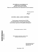 Структурные домены белка SUUR, контролирующего позднюю репликацию политенных хромосом Drosophila melanogaster - тема диссертации по биологии, скачайте бесплатно