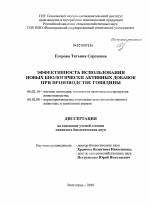 Эффективность использования новых биологически активных добавок при производстве говядины - тема диссертации по сельскому хозяйству, скачайте бесплатно