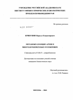 Метанобразующие археи в многолетнемерзлых отложениях - тема диссертации по биологии, скачайте бесплатно