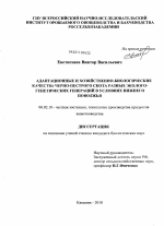 Адаптационные и хозяйственно-биологические качества черно-пестрого скота разных эколого-генетических генераций в условиях Нижнего Поволжья - тема диссертации по сельскому хозяйству, скачайте бесплатно