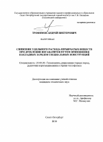 Снижение удельного расхода взрывчатых веществ при дроблении негабаритов путем применения накладных зарядов специальных конструкций - тема диссертации по наукам о земле, скачайте бесплатно