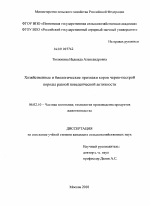 Хозяйственные и биологические признаки коров черно-пестрой породы разной поведенческой активности - тема диссертации по сельскому хозяйству, скачайте бесплатно