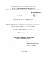 Реакции сердечно-сосудистой системы и изменения электролитного баланса слюны детей 7-10 лет при выполнении физических нагрузок различной мощности - тема диссертации по биологии, скачайте бесплатно