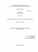 Многотычинковый сиг Coregonus lavaretus (L.) водоемов Карелии - тема диссертации по биологии, скачайте бесплатно
