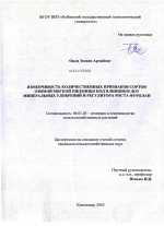 Изменчивость количественных признаков сортов озимой мягкой пшеницы под влиянием доз минеральных удобрений и регулятора роста Фуролан - тема диссертации по сельскому хозяйству, скачайте бесплатно