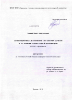 Адаптационные изменения организма бычков в условиях техногенной провинции - тема диссертации по биологии, скачайте бесплатно