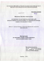 Особенности формирования мясной продуктивности молодняка калмыцкой породы Южно-Уральского типа - тема диссертации по сельскому хозяйству, скачайте бесплатно