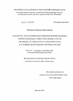 Разработка агротехнических приемов формирования и уборки семенных травостоев новых сортов овсяницы луговой (Festuca pratensis huds.) в условиях Центрального региона России - тема диссертации по сельскому хозяйству, скачайте бесплатно