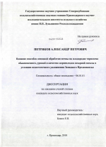 Влияние способов основной обработки почвы на плодородие чернозема обыкновенного, урожай и качество корнеплодов сахарной свеклы в условиях недостаточного увлажнения Западного Предкавказья - тема диссертации по сельскому хозяйству, скачайте бесплатно