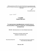 Ультразвуковая трансформация сосновой смолы и смолоподобных веществ в аэрозоли с антимикробной активностью - тема диссертации по биологии, скачайте бесплатно