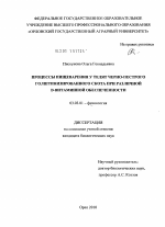 Процессы пищеварения у телят черно-пестрого голштинизированного скота при различной D-витаминной обеспеченности - тема диссертации по биологии, скачайте бесплатно