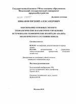 Обоснование основных эколого-технологических параметров и управление источниками геофизических полей для анализа экологического состояния земель - тема диссертации по сельскому хозяйству, скачайте бесплатно