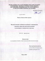 Физиологические особенности рубцового пищеварения у жвачных животных при использовании селенопирана и защищенного протеина - тема диссертации по биологии, скачайте бесплатно