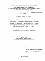 Накопление и рациональное использование почвенной влаги при возделывании озимой пшеницы по различным предшественникам на эрозионно-опасных склонах - тема диссертации по сельскому хозяйству, скачайте бесплатно