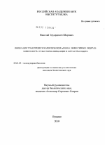 Инициация трансляции эукариотических мРНК на эффективных лидерах - тема диссертации по биологии, скачайте бесплатно