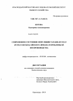 Современное состояние популяции тарани (Rutilus rutilus heckeli) Ейского лимана и проблемы её воспроизводства - тема диссертации по биологии, скачайте бесплатно