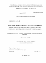 Изучение исходного материала сорго зернового на основе генетического анализа количественных признаков для создания новых сортов и гибридов - тема диссертации по сельскому хозяйству, скачайте бесплатно