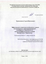 Эффективность агротехнологий разного уровня интенсивности в зернопаропропашном севообороте в зависимости от метеогеоморфологических условий Центрального Черноземья - тема диссертации по сельскому хозяйству, скачайте бесплатно