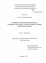 Особенности психофизиологического развития и адаптации старшеклассников к разным профилям обучения - тема диссертации по биологии, скачайте бесплатно