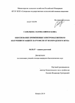 Обоснование применения электромагнитного излучения в защите картофеля от колорадского жука - тема диссертации по сельскому хозяйству, скачайте бесплатно