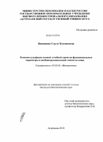 Влияние сульфидно-иловой лечебной грязи на функциональные параметры и свободнорадикальный гомеостаз кожи - тема диссертации по биологии, скачайте бесплатно