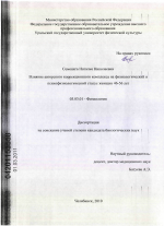 Влияние авторского коррекционного комплекса на физиологический и психофизиологический статус женщин 46-56 лет - тема диссертации по биологии, скачайте бесплатно